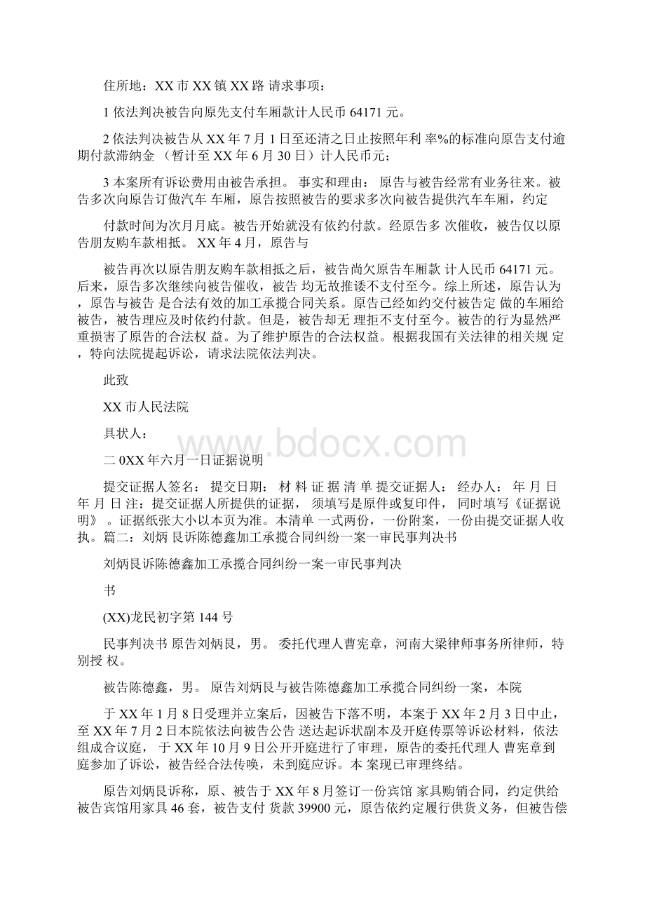 加工承揽合同纠纷要求返还模具的起诉状文档格式.docx_第3页