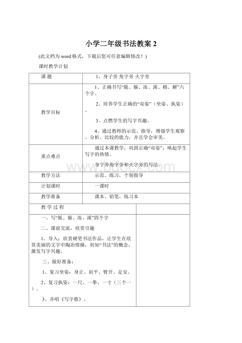 小学二年级书法教案2Word文件下载.docx_第1页