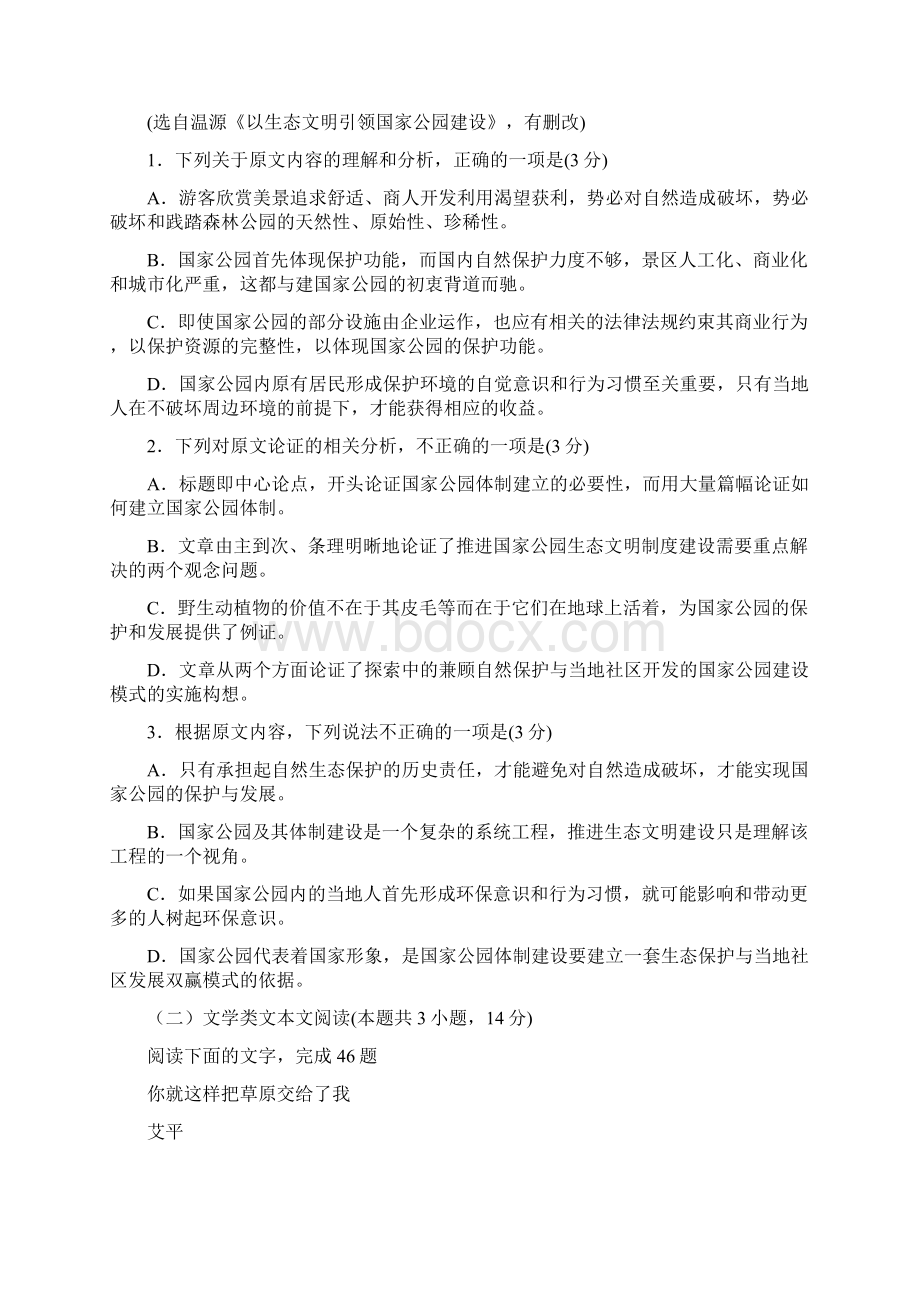 届高考新课标高三语文模拟冲刺题C卷及答案解析.docx_第2页