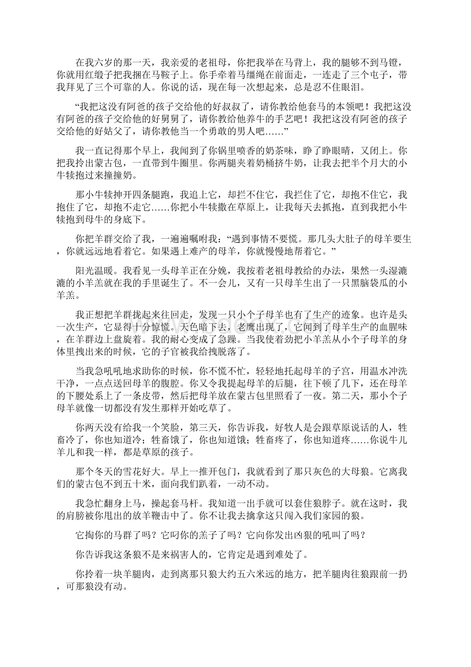 届高考新课标高三语文模拟冲刺题C卷及答案解析.docx_第3页