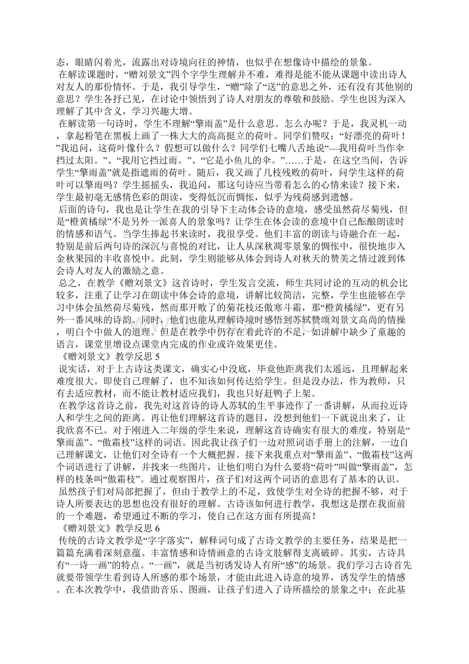 《赠刘景文》教学反思.docx_第3页