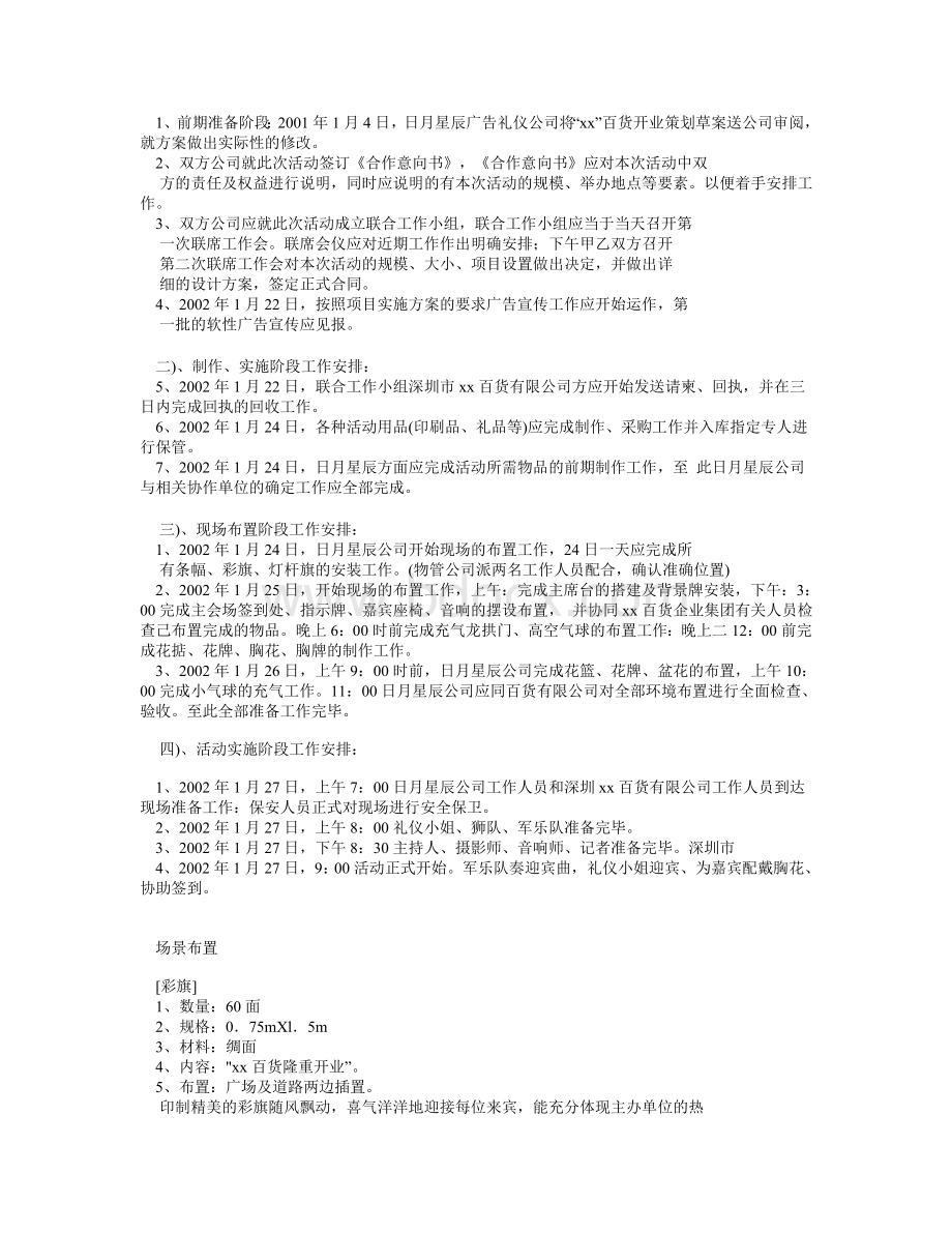 百货商场开业庆典方案如何策划商场开业庆典活动.doc_第2页