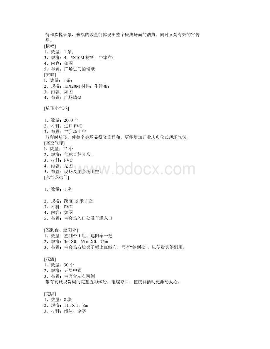 百货商场开业庆典方案如何策划商场开业庆典活动.doc_第3页