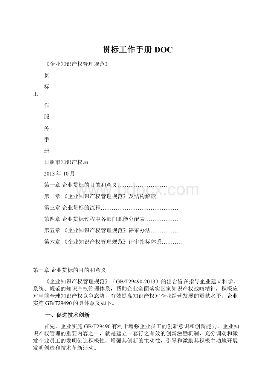 贯标工作手册DOCWord文档下载推荐.docx