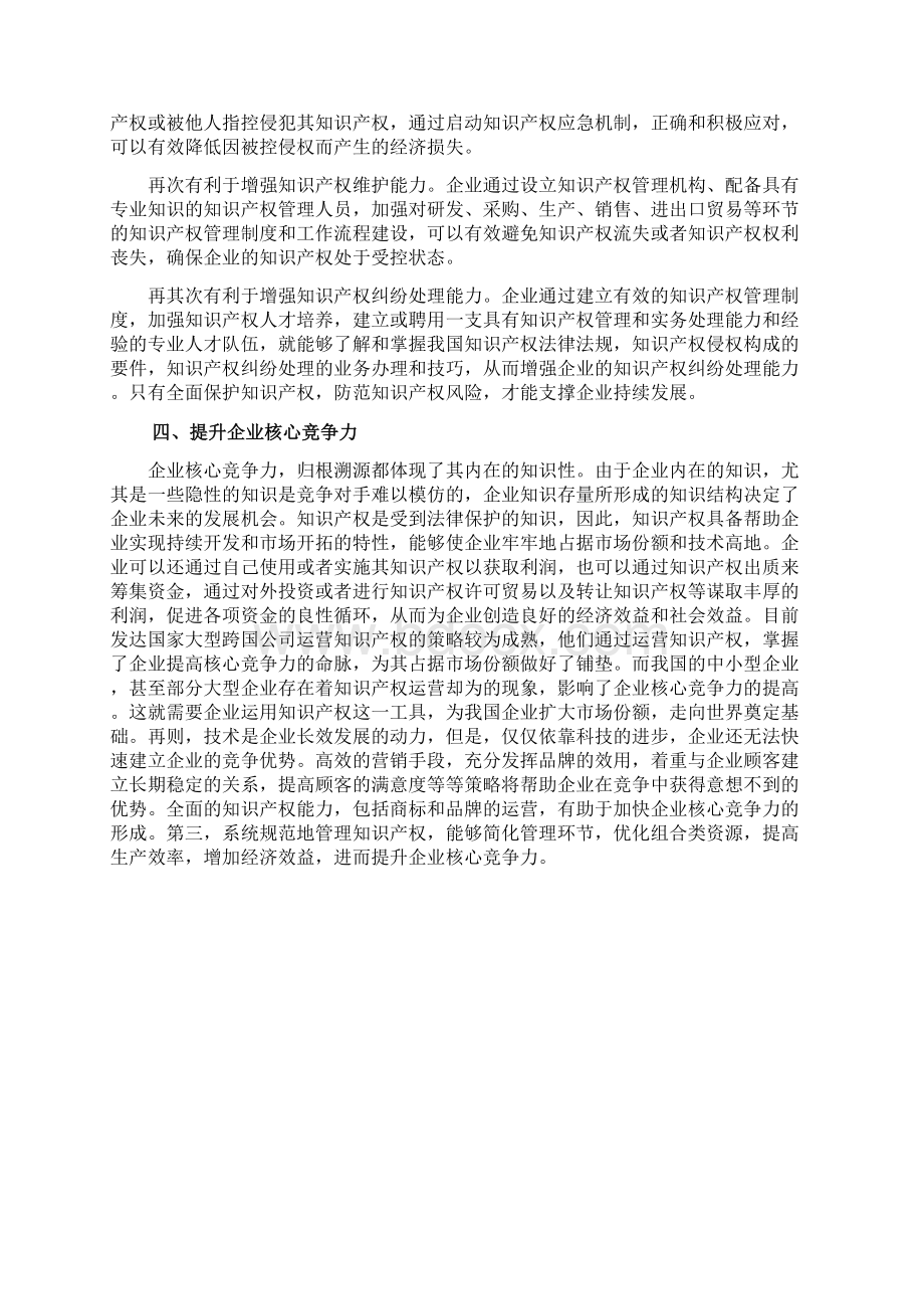 贯标工作手册DOCWord文档下载推荐.docx_第3页