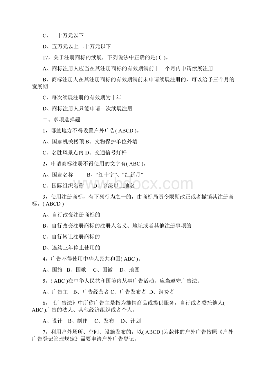 工商行政管理应知应会知识题库商广科.docx_第3页