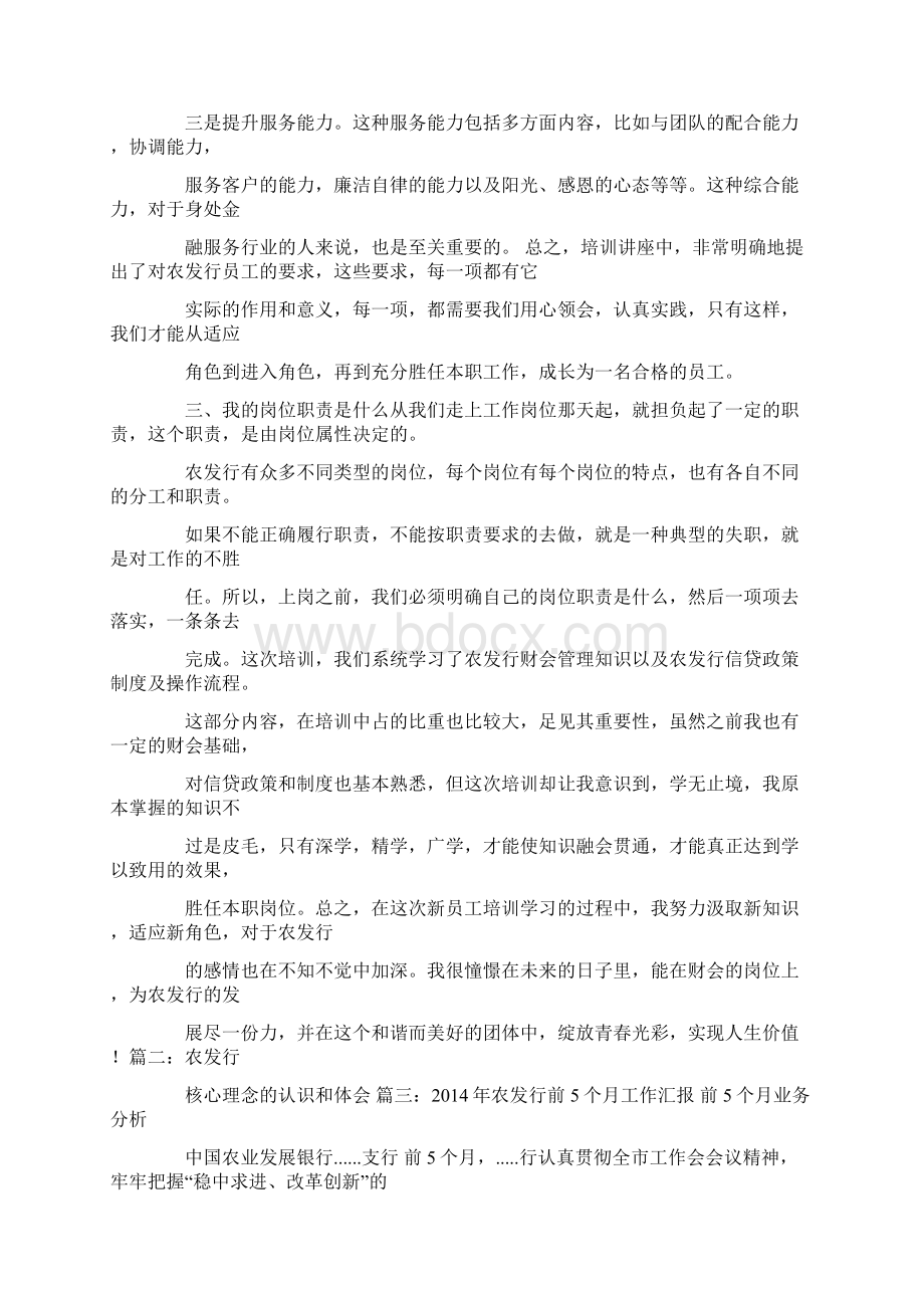 农发行新员工培训总结.docx_第3页