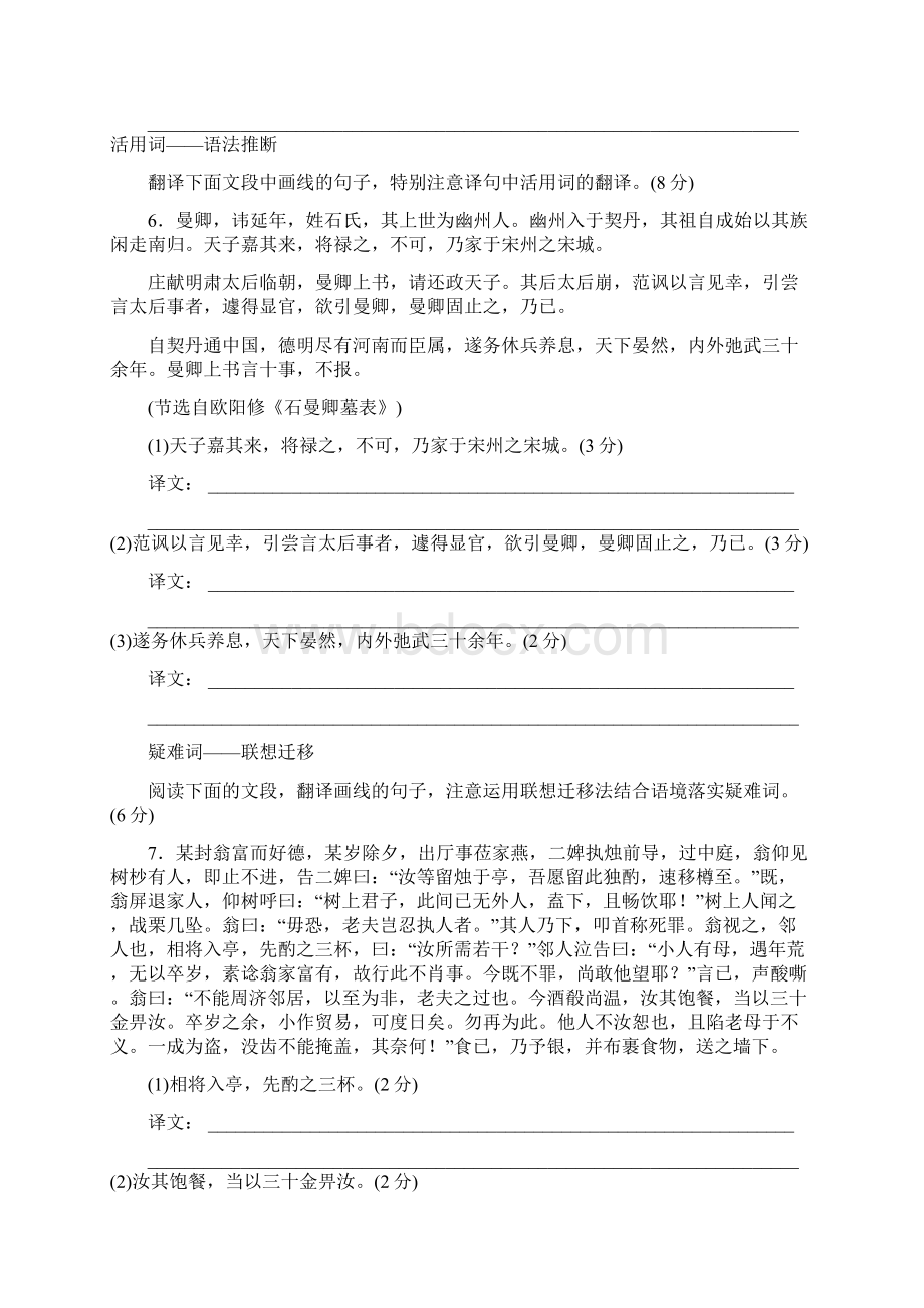 审核版浙江高考语文考点集训13文言文阅读1含答案Word文档下载推荐.docx_第3页