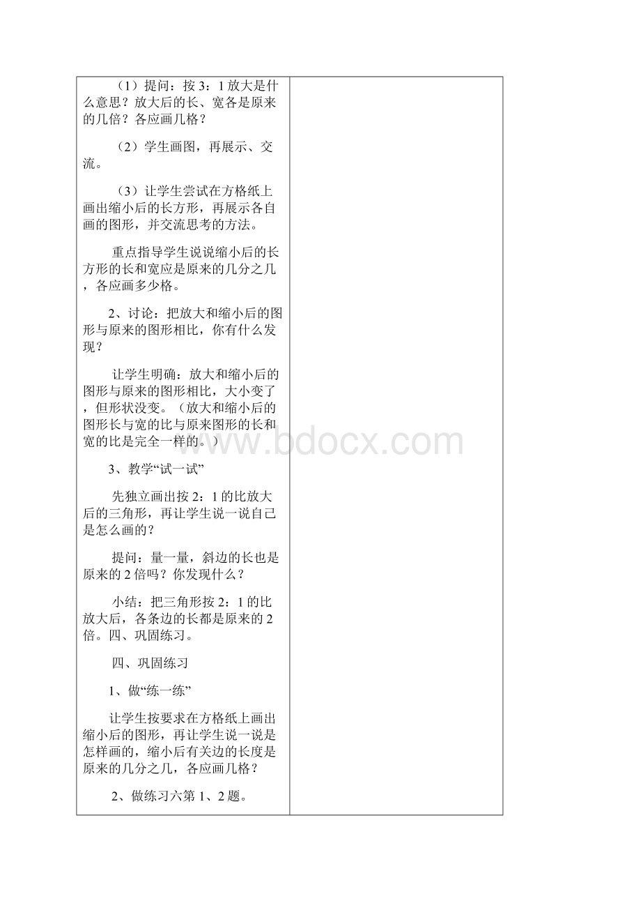 最新新苏教版六年级数学下册教学设计第四单元比例Word文档下载推荐.docx_第3页