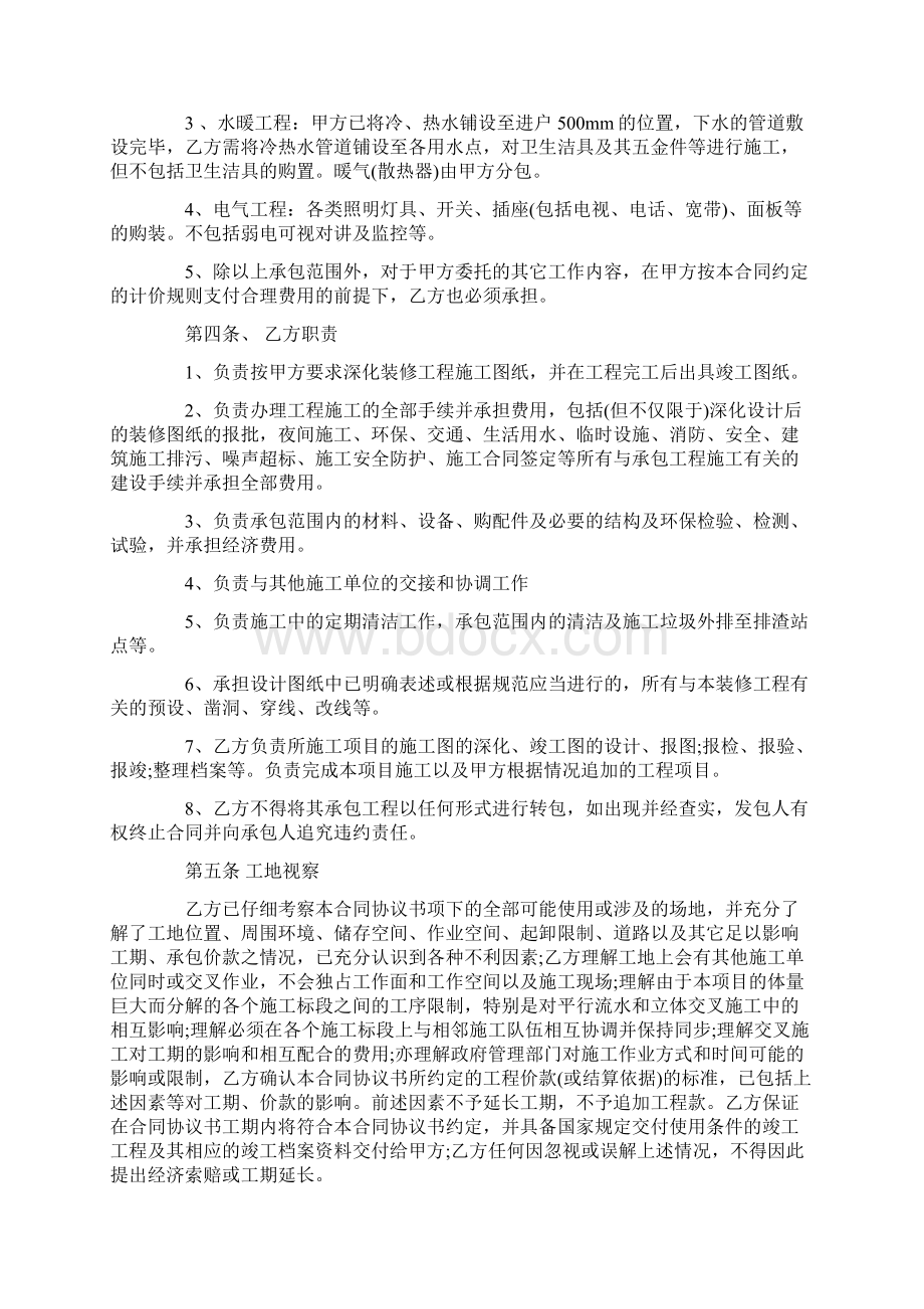 精品政府装修合同格式文档格式.docx_第2页