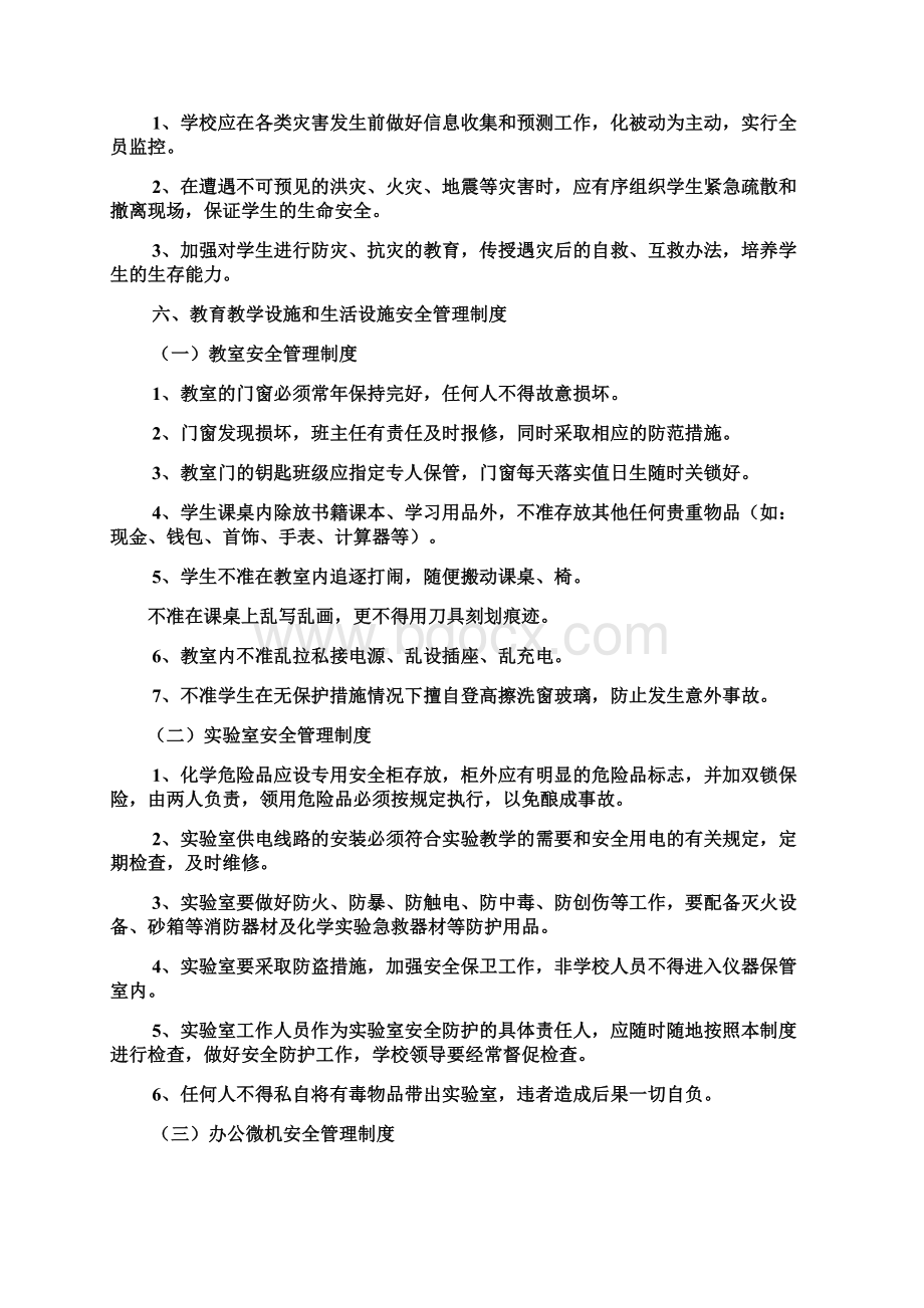 学校安全管理制度.docx_第3页