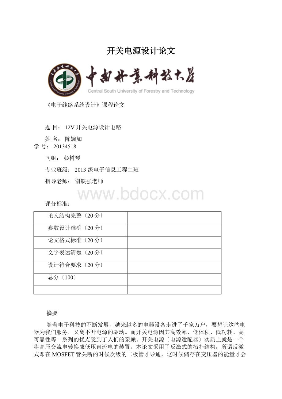 开关电源设计论文文档格式.docx