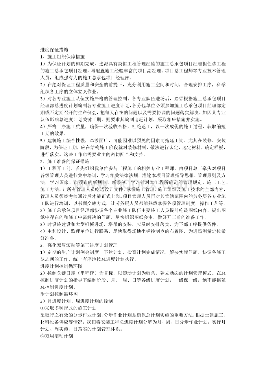 中建标准化进度保证措施.docx_第1页