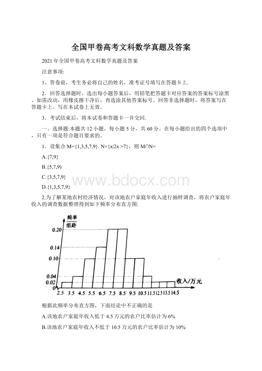 全国甲卷高考文科数学真题及答案Word下载.docx_第1页