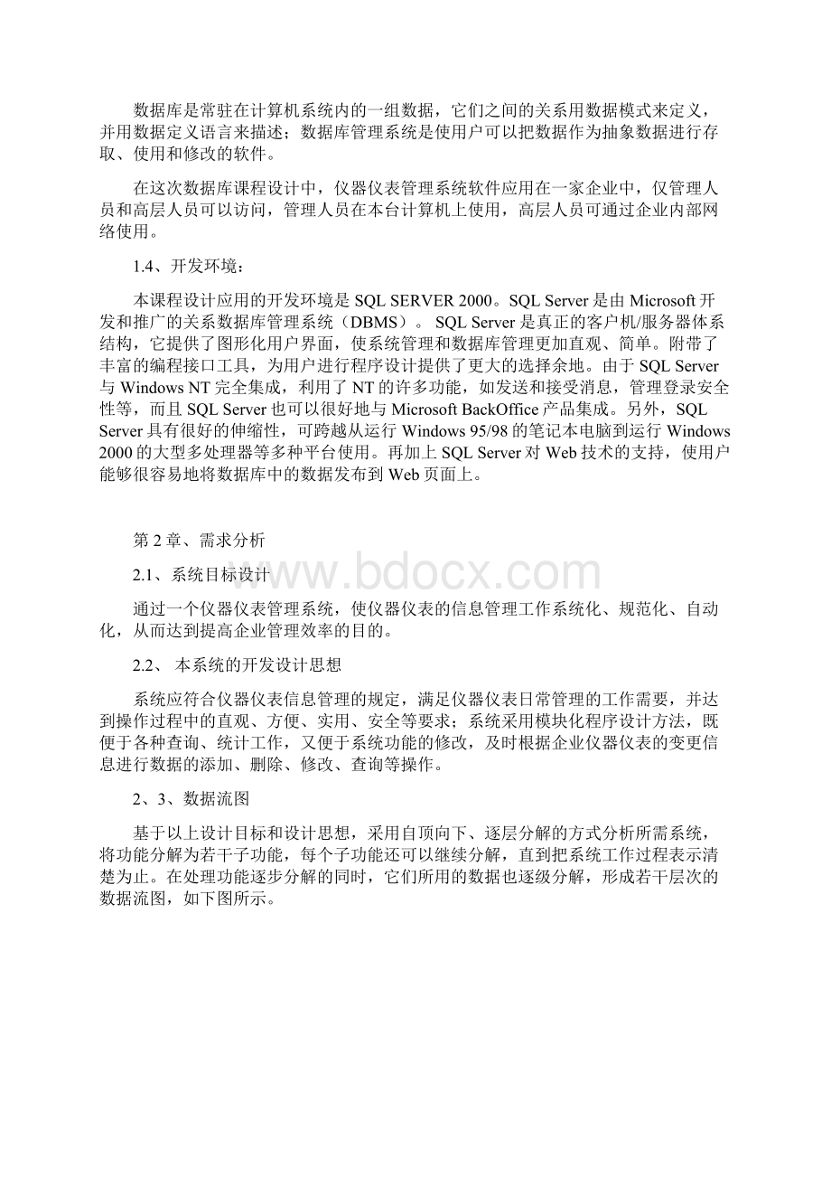 数据库仪器仪表管理系统Word格式文档下载.docx_第3页