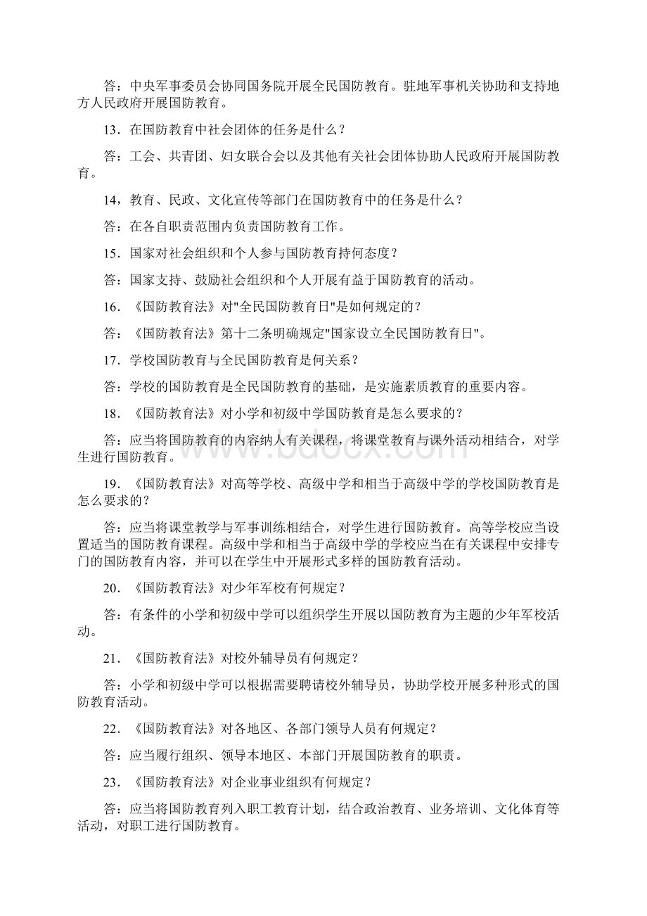 国防教育知识问答100题题库及答案.docx_第2页