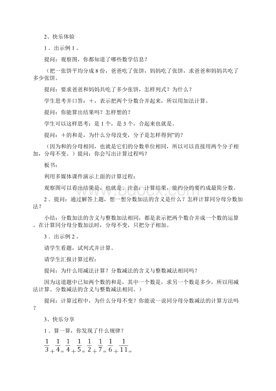 新人教版五年级数学下册第六单元教案Word文档下载推荐.docx_第2页