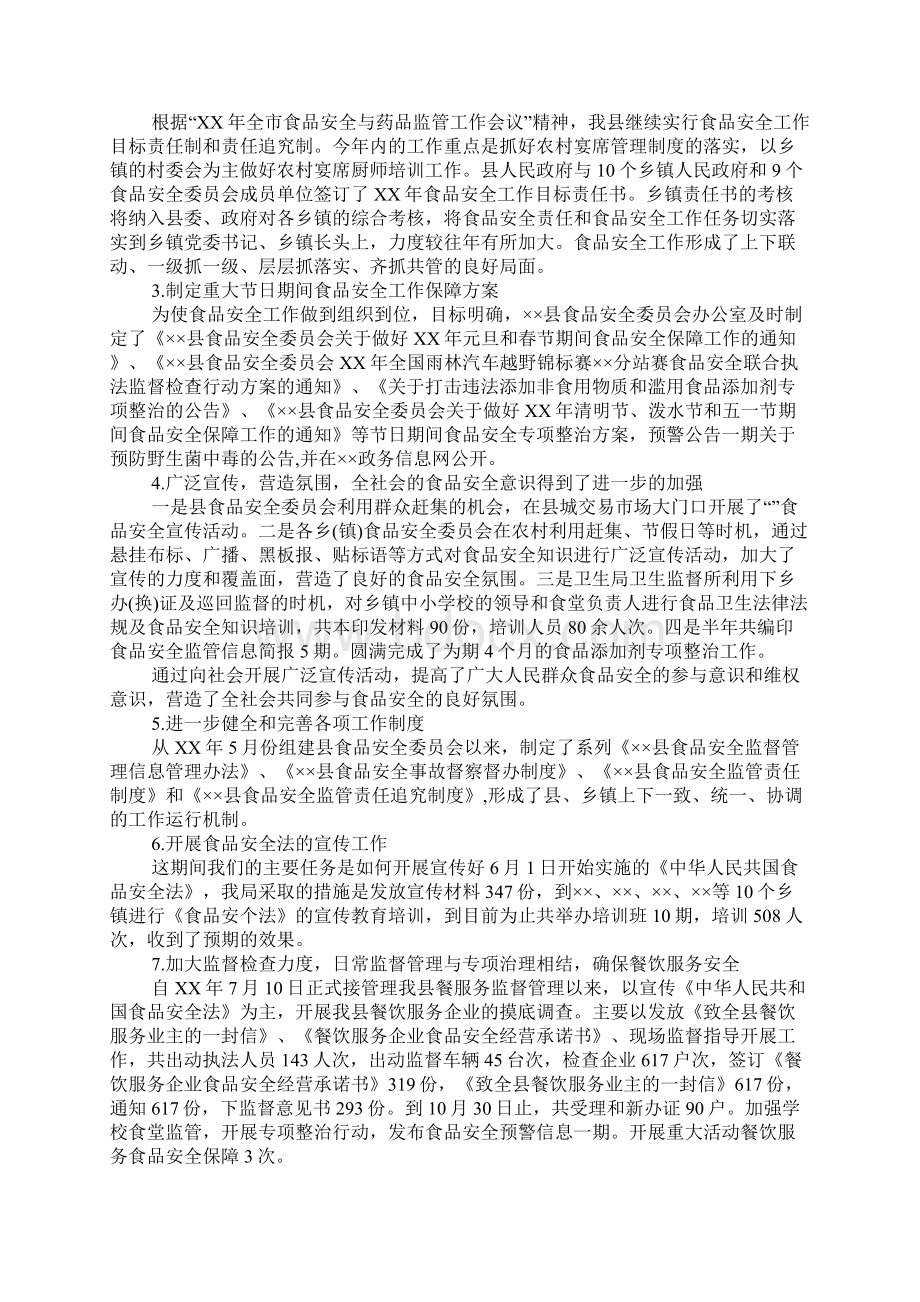 药监个人工作总结.docx_第3页