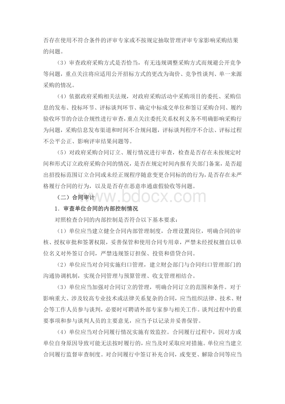 政府采购与合同审计Word文档格式.doc_第3页