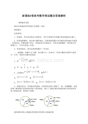 新课标Ⅰ卷高考数学理试题含答案解析Word下载.docx