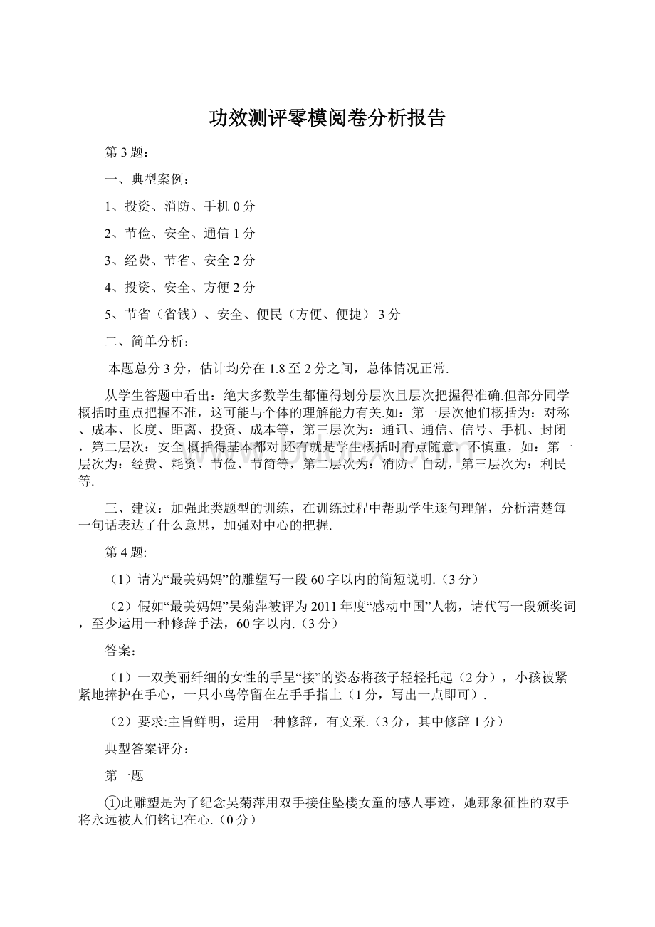 功效测评零模阅卷分析报告.docx