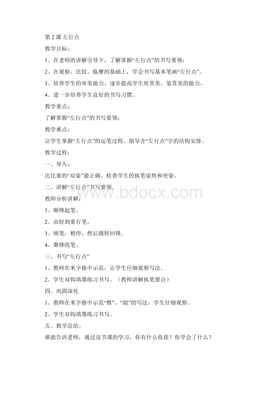 三年级下册书法全册教案.docx_第2页