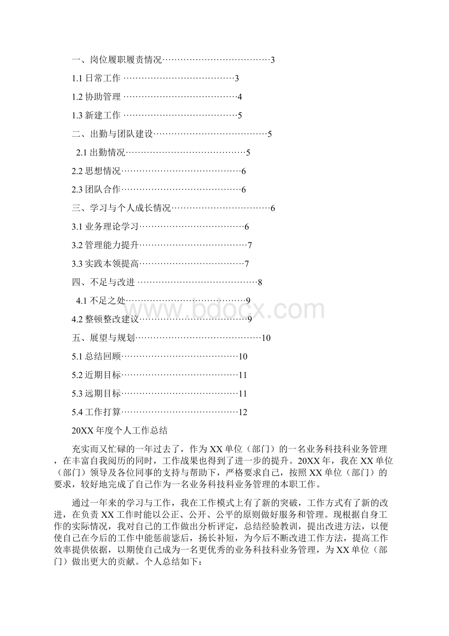 业务科技科业务管理岗位工作总结汇报报告与工作计划范文模板.docx_第2页