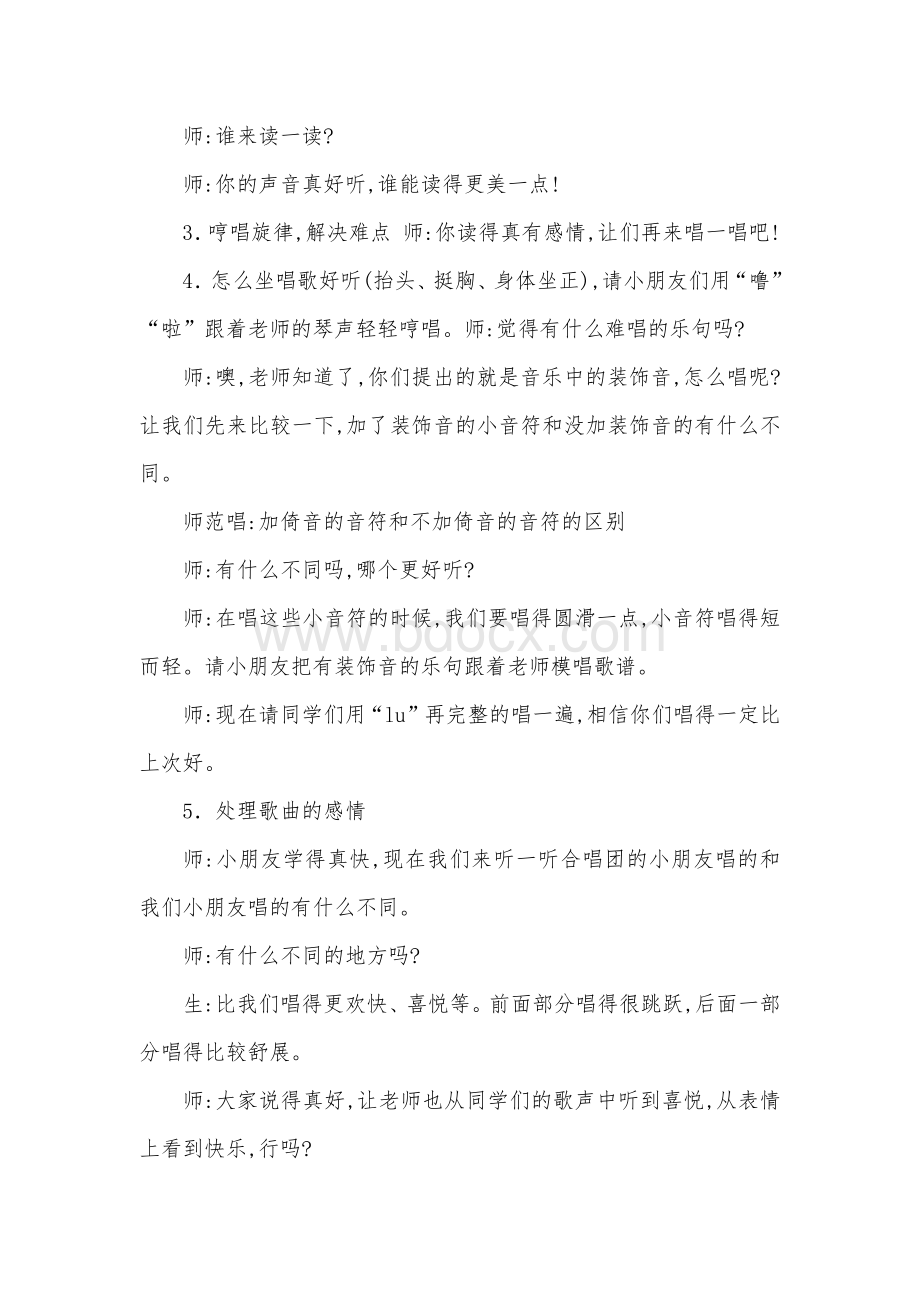 《编花篮》教学设计Word文档格式.docx_第3页