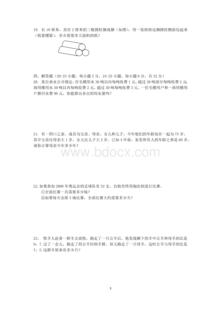 小升初数学试题一.docx_第3页