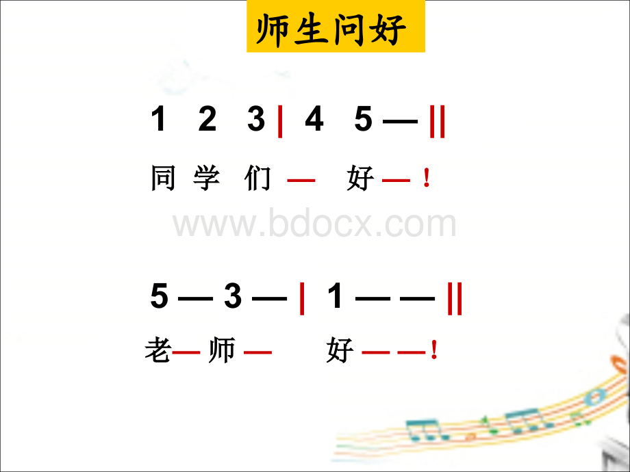 《可爱的小象》一年级下册人音版小学音乐PPT文档格式.ppt_第1页