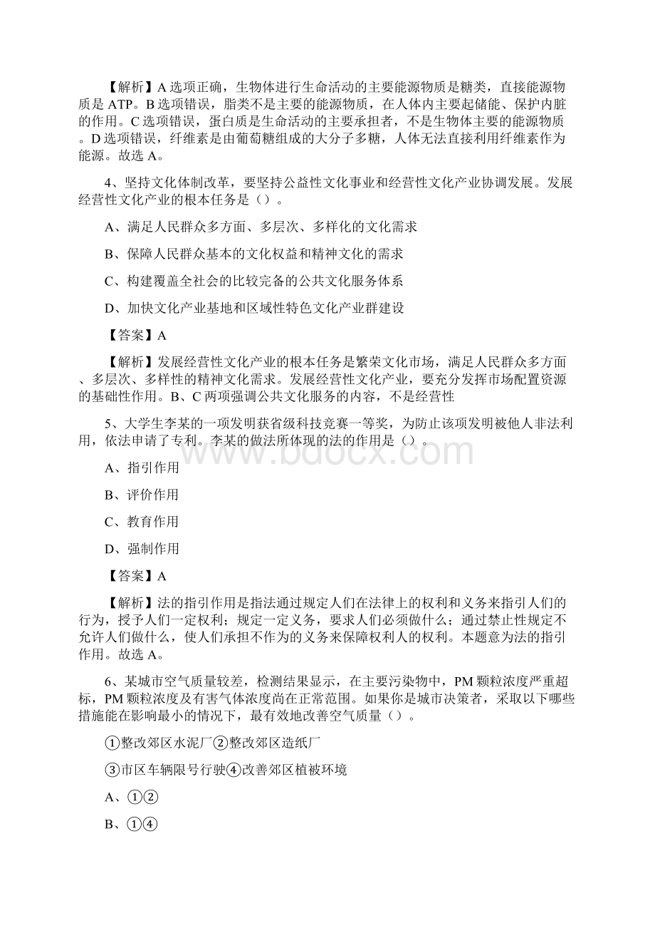 兰州理工大学事业单位教师招聘试题及答案Word下载.docx_第2页