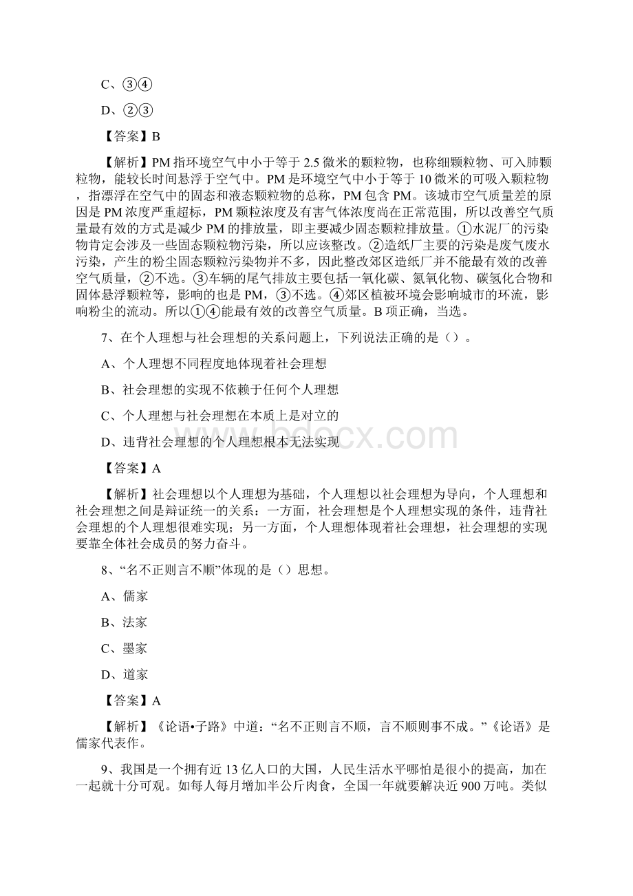 兰州理工大学事业单位教师招聘试题及答案Word下载.docx_第3页