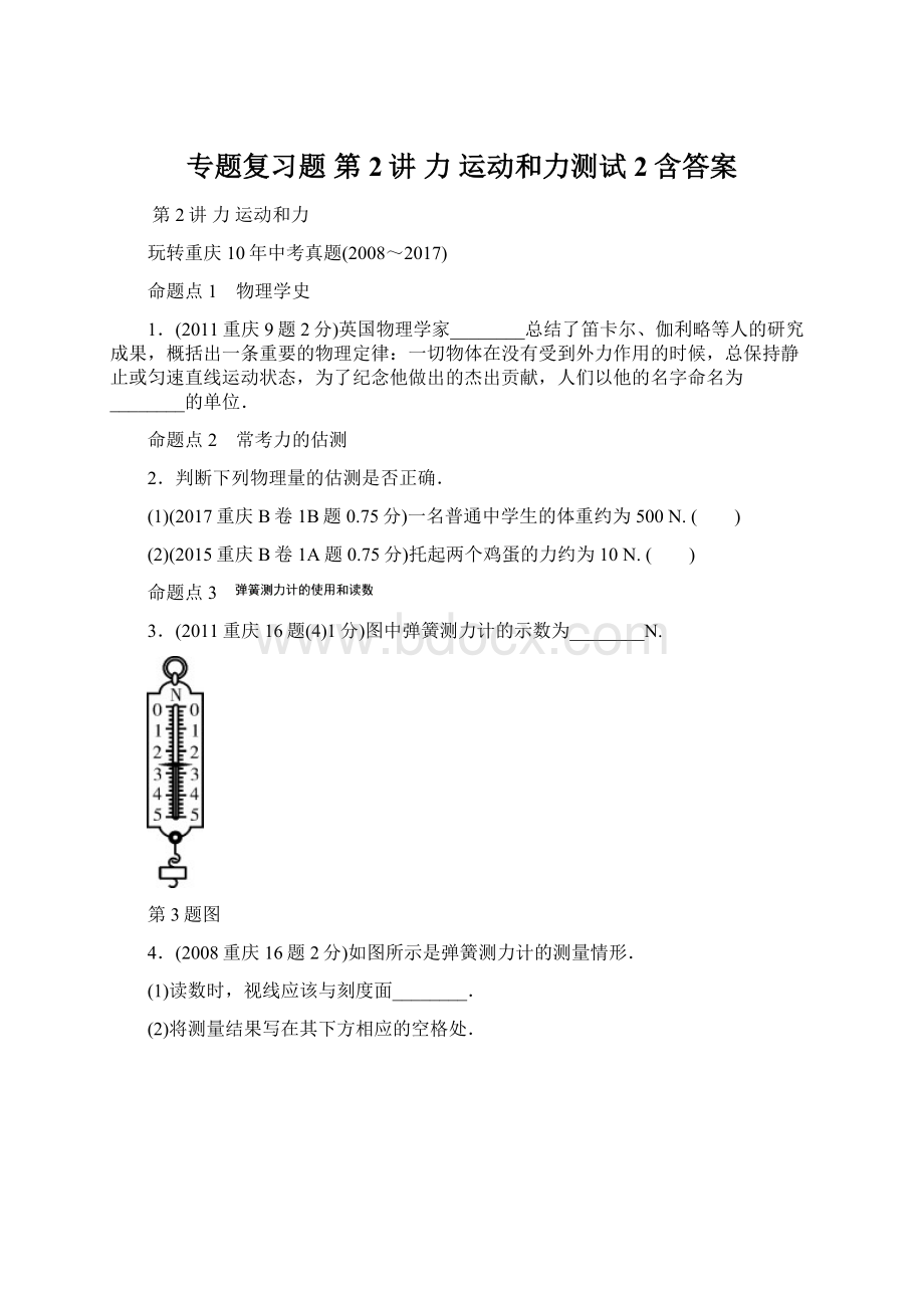 专题复习题 第2讲 力 运动和力测试2含答案.docx