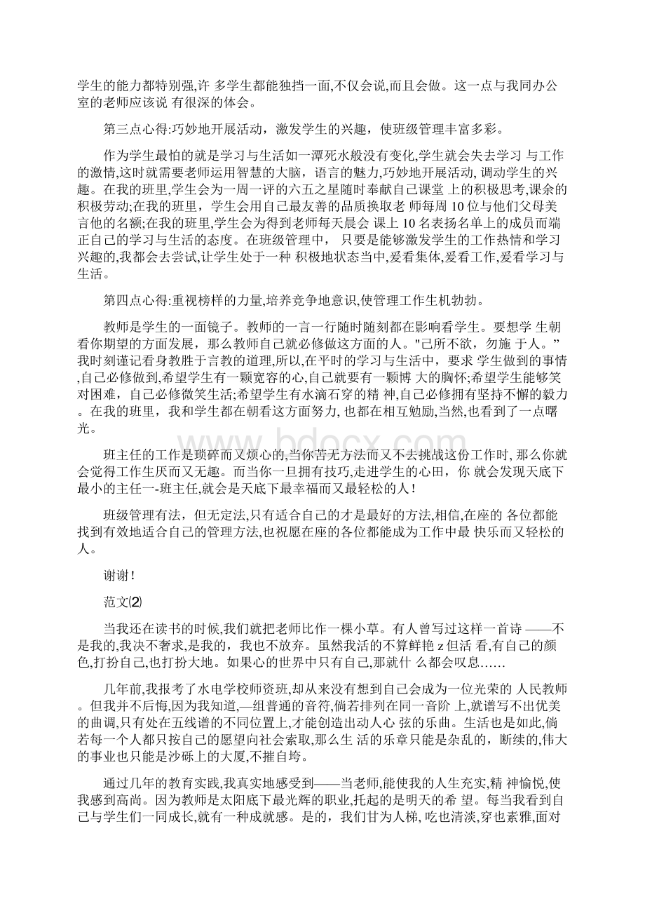 最精彩的班主任发言稿4篇汇总Word格式.docx_第2页