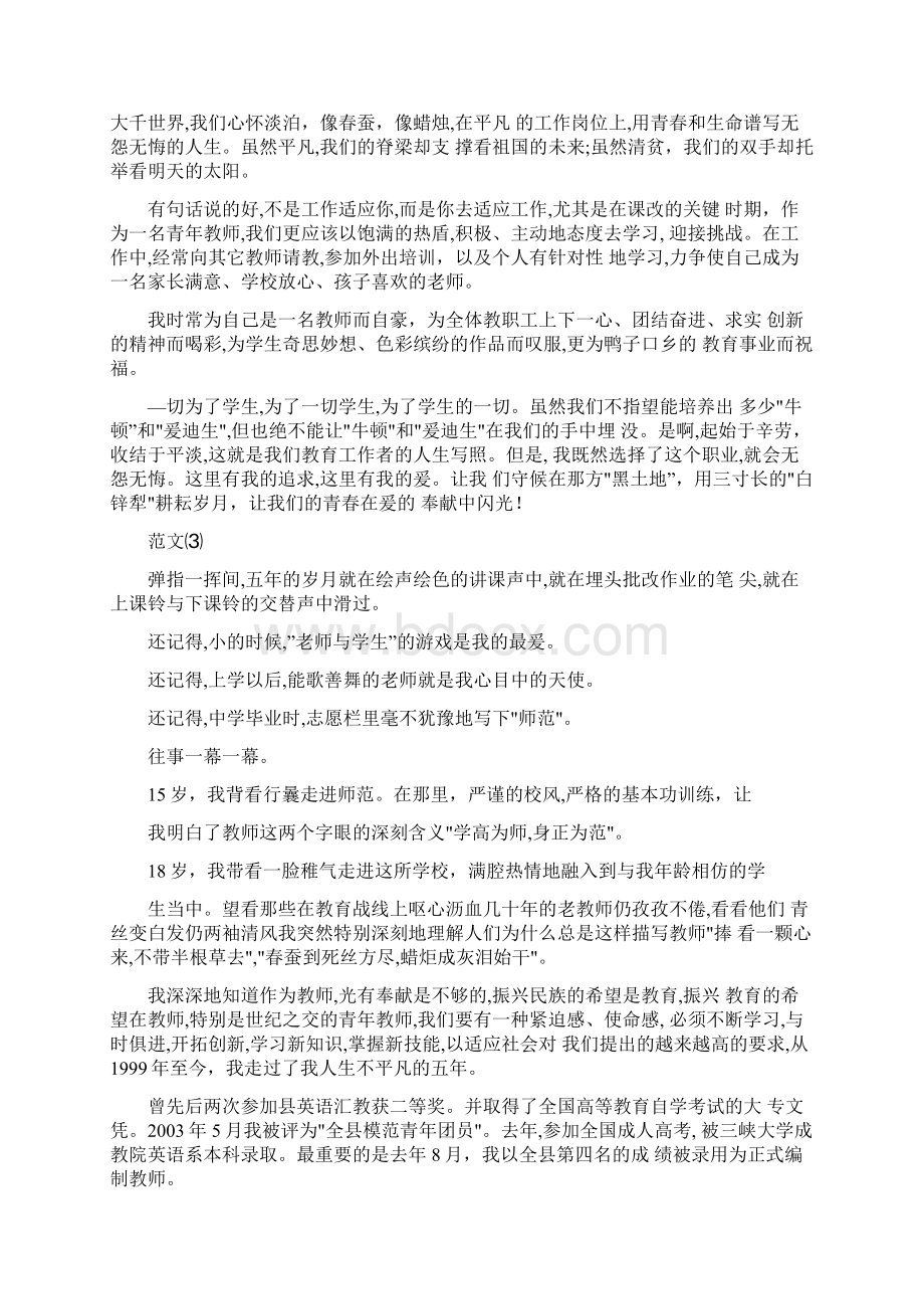 最精彩的班主任发言稿4篇汇总Word格式.docx_第3页