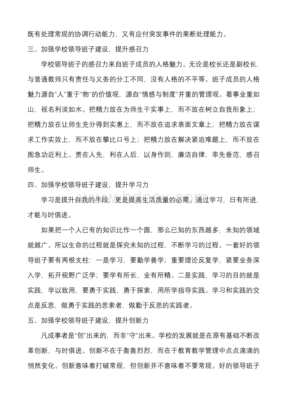 学校党支部领导班子谈心记录Word下载.doc_第2页