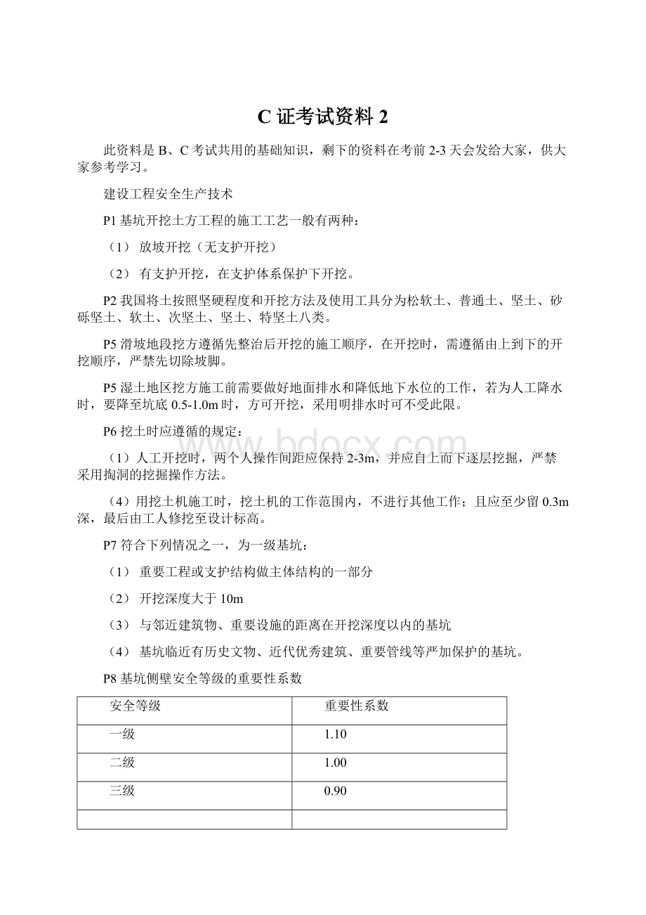 C证考试资料2.docx