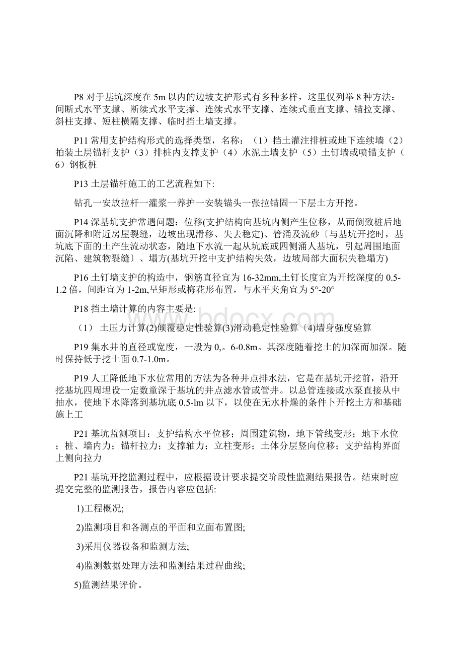 C证考试资料2Word文件下载.docx_第2页