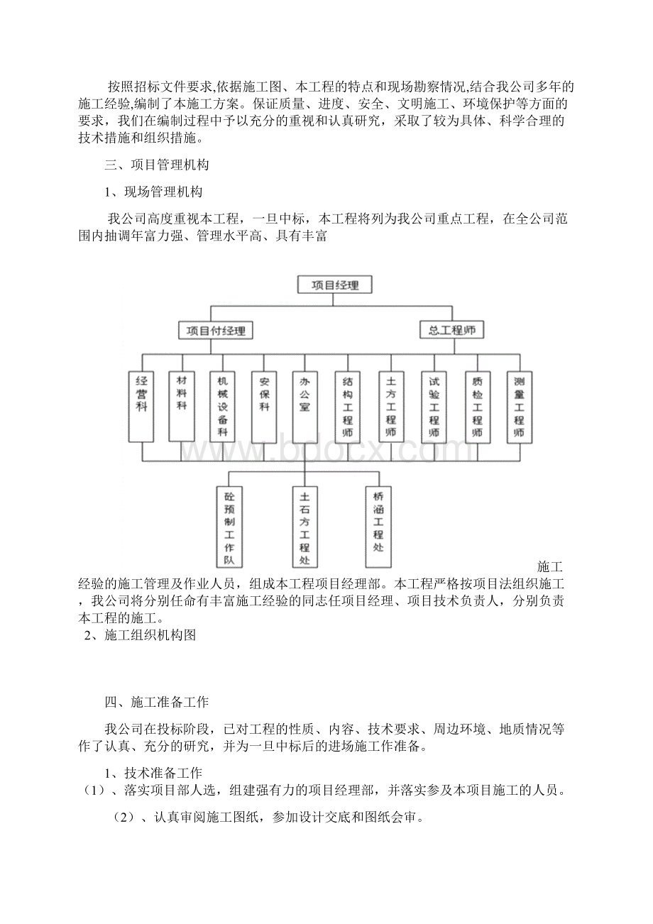 灌溉工程施工组织设计Word文件下载.docx_第2页