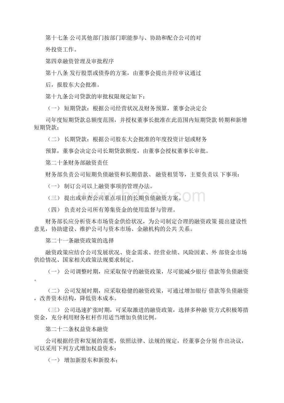 投融资管理制度.docx_第3页