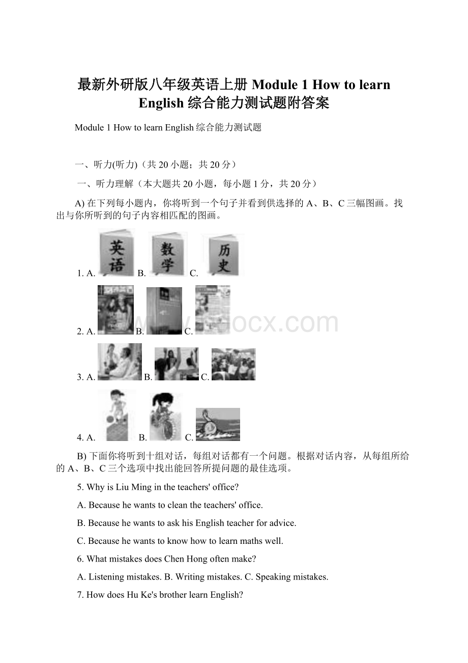 最新外研版八年级英语上册Module 1 How to learn English 综合能力测试题附答案文档格式.docx_第1页