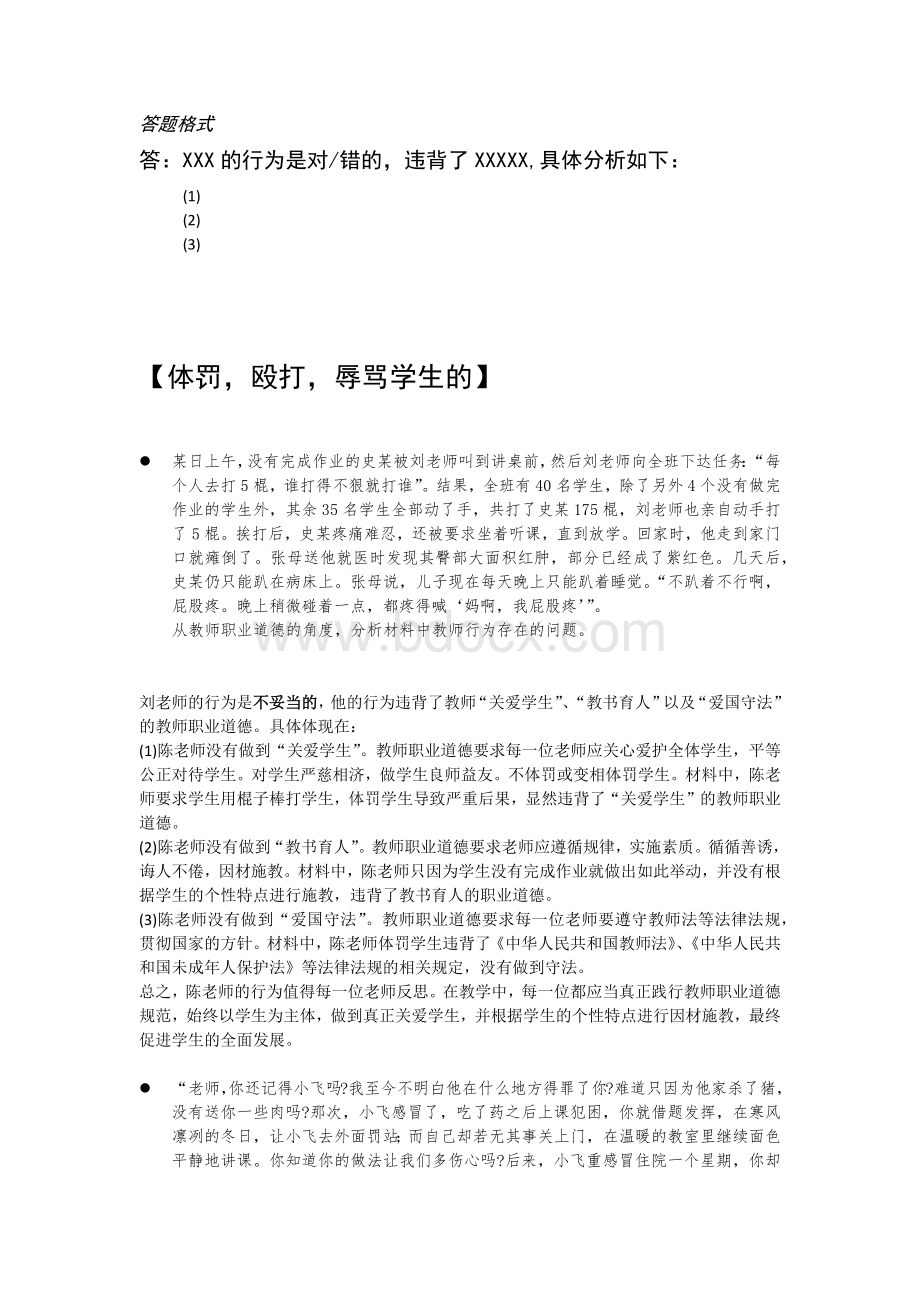 教师职业道德简答.docx_第1页