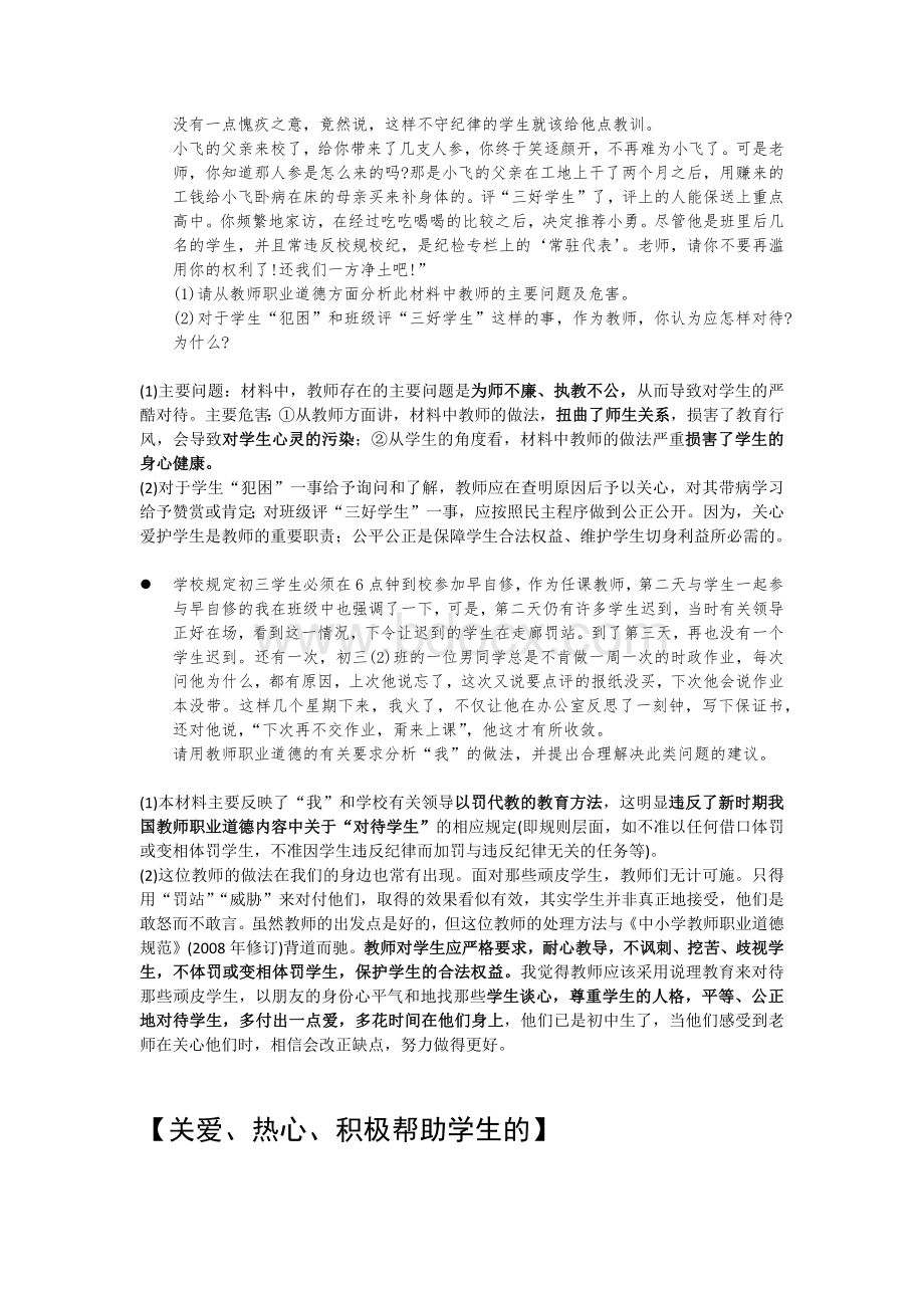 教师职业道德简答.docx_第2页