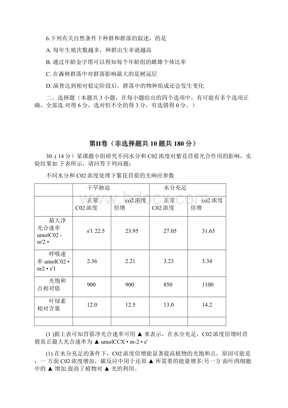 届浙江省台州市高三调研考试 生物试题及答案Word文件下载.docx_第3页