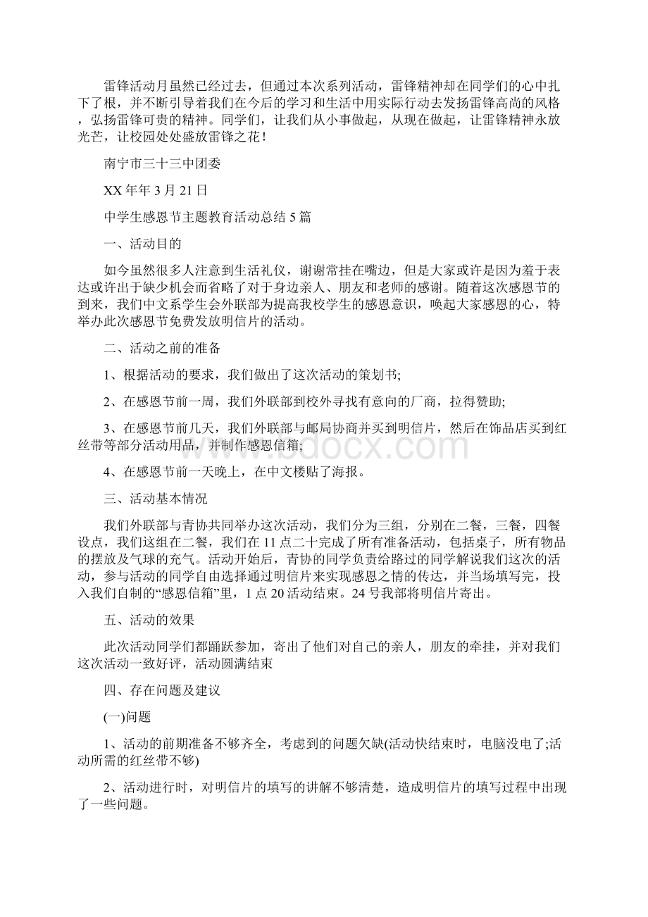 中学生学雷锋活动总结与中学生感恩节主题教育活动总结5篇汇编docWord格式文档下载.docx_第2页