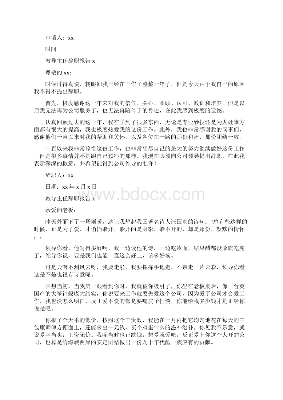 教导主任辞职报告6篇Word文档格式.docx_第2页