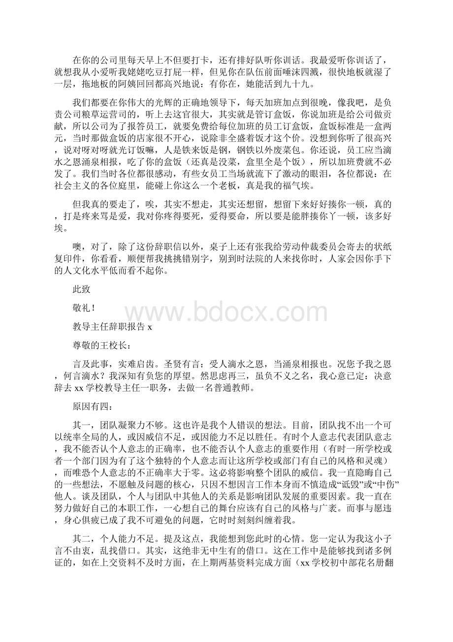 教导主任辞职报告6篇.docx_第3页