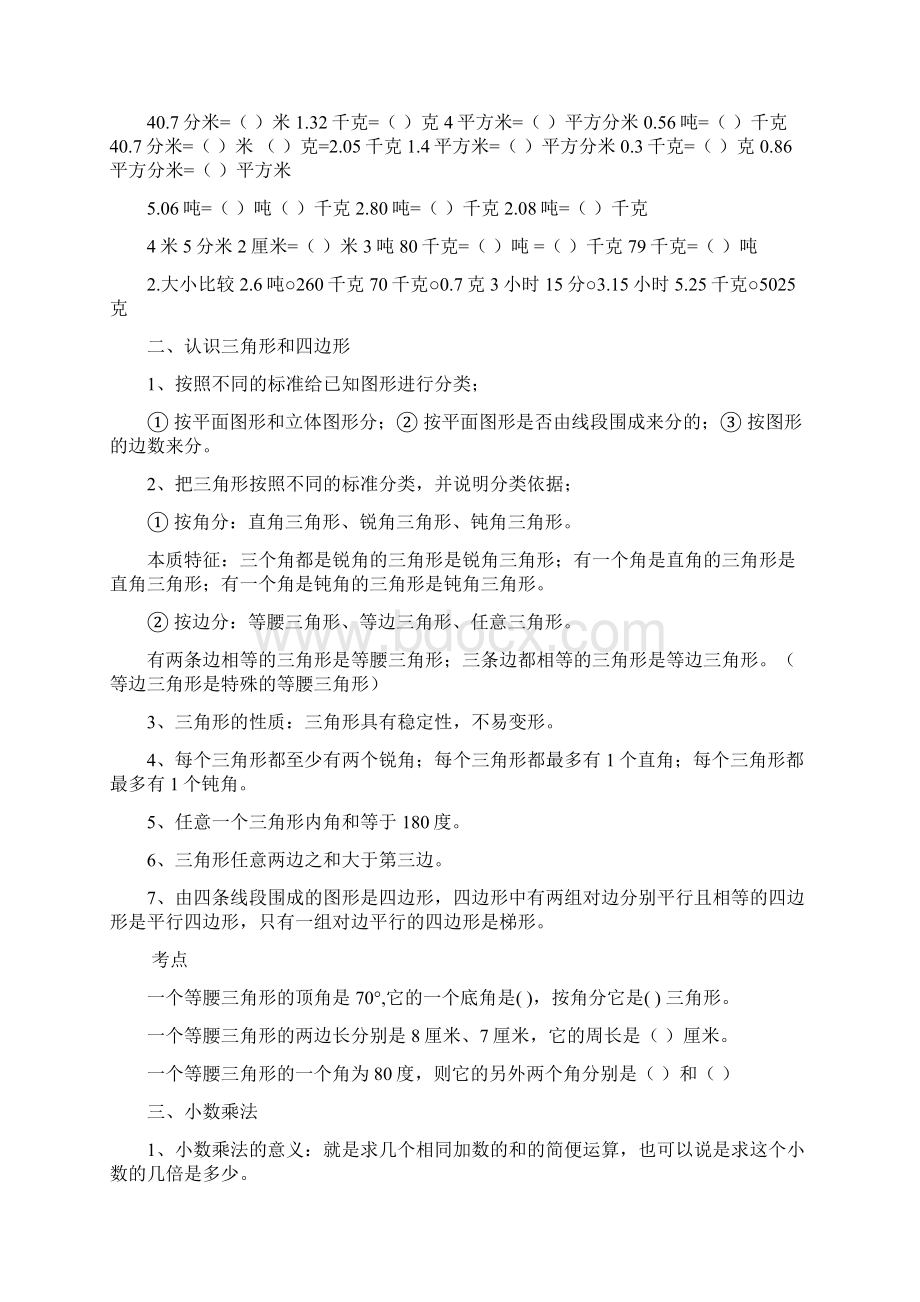 新北师大版四年级数学下册知识点归纳及易错题Word文档格式.docx_第2页