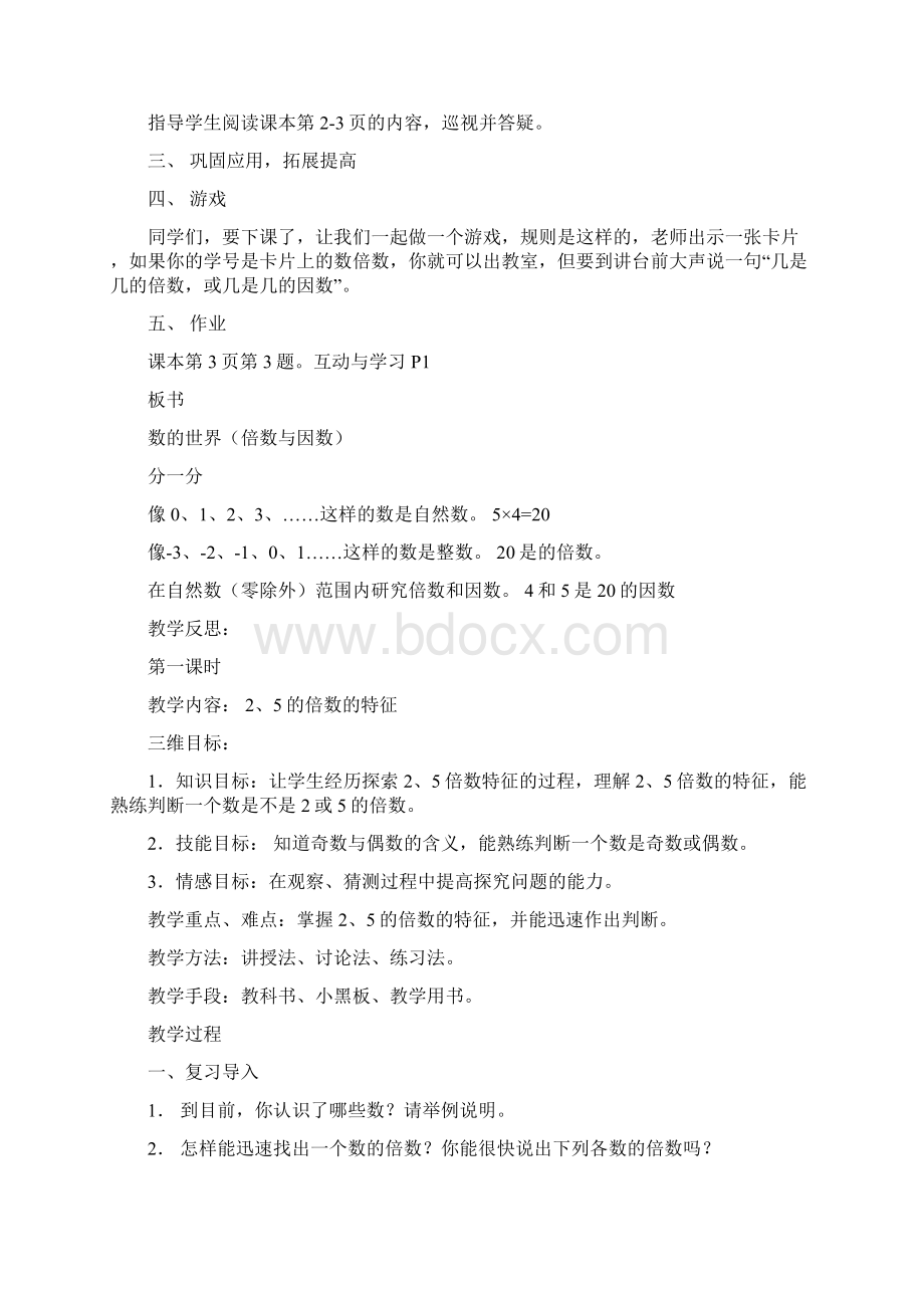 北师大版小学五年级上册数学教案Word格式.docx_第3页