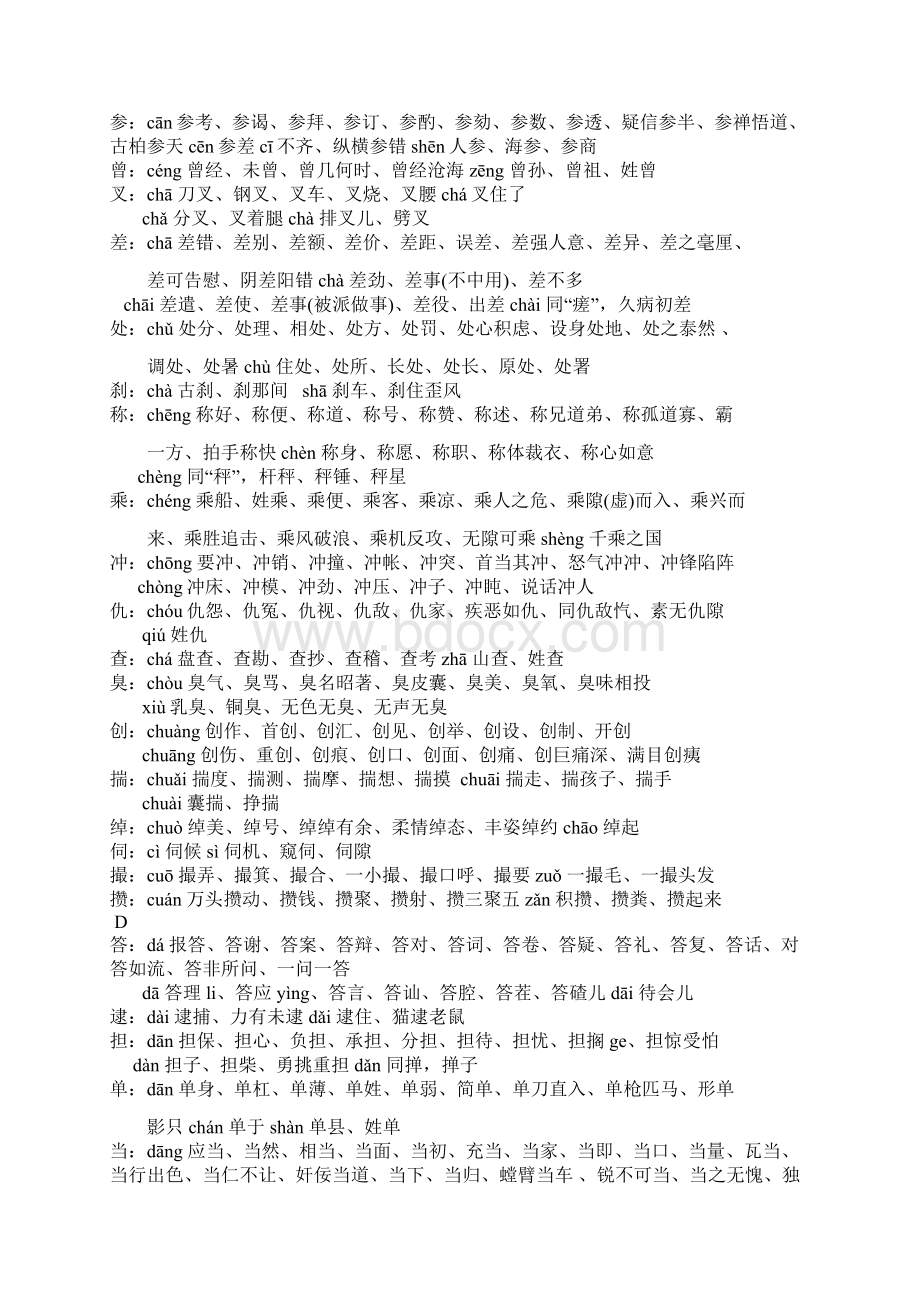 常见多音多义字归类大全Word文档格式.docx_第2页